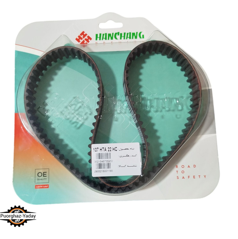 تسمه تایم پراید هاندچانگ