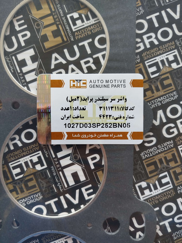 واشر سر سیلنواشر سر سیلندر 2 میل پراید دونیتدر 2 میل پراید دونیت