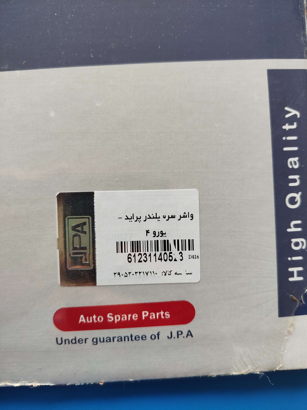 واشر سر سیلندر پراید یورو 4 جهان پارت