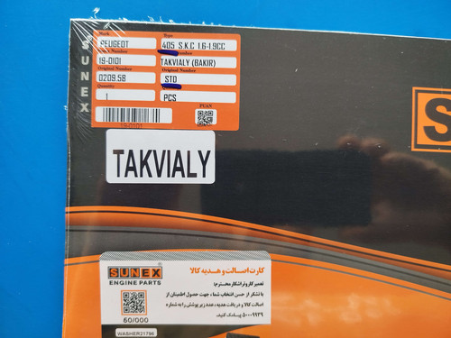 واشر سر سیلندر استاندارد تقویتی پژو 405 سانکس