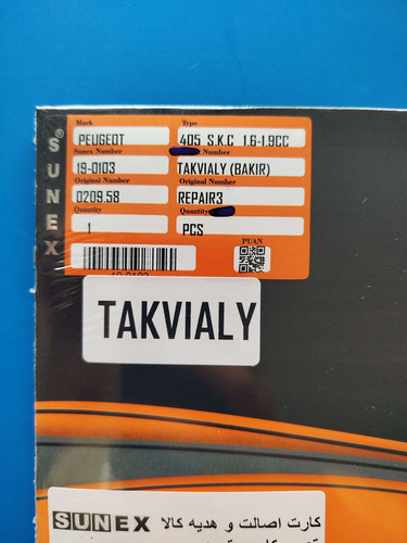 واشر سر سیلندر تعمیر دوم { سه سوراخ } تقویتی پژو 405 سانکس